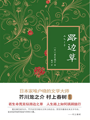 路边草
