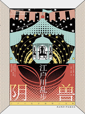阴兽