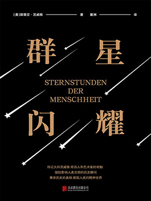 群星闪耀（黑金系列）