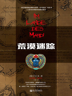 荒漠迷踪