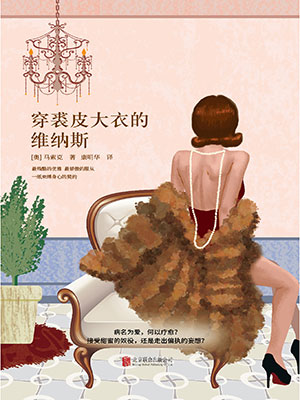 穿裘皮大衣的维纳斯