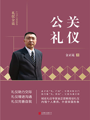 公关礼仪