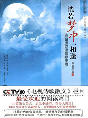 恍若梦中一相逢