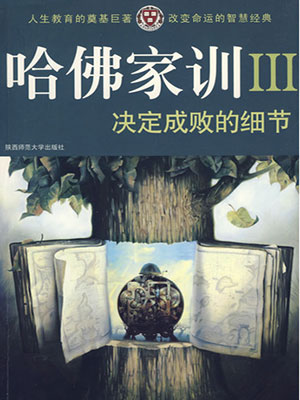 决定成败的细节