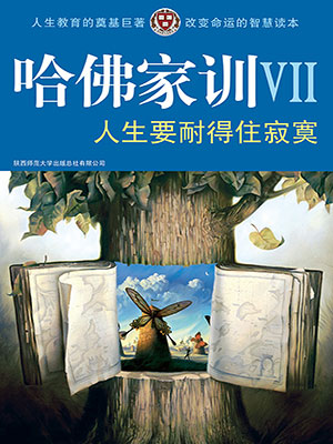 人生要耐得住寂寞