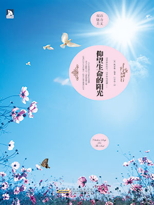 仰望生命的阳光 ：英汉对照