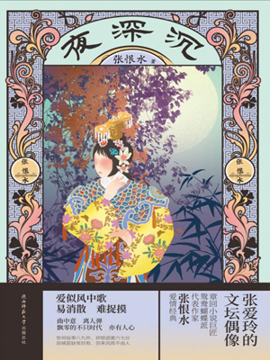 夜深沉