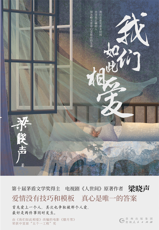 我们如此相爱