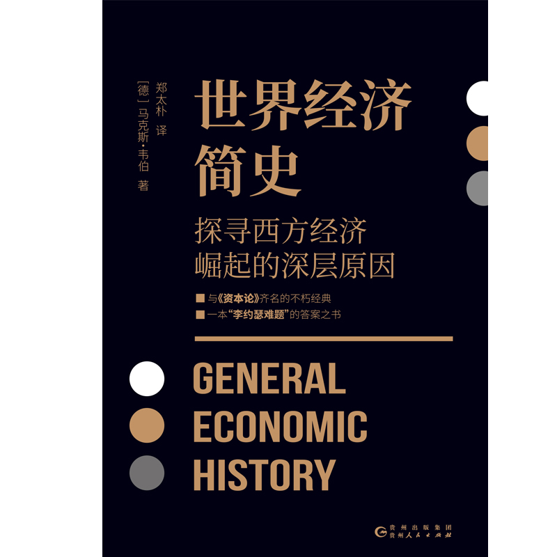 世界经济简史