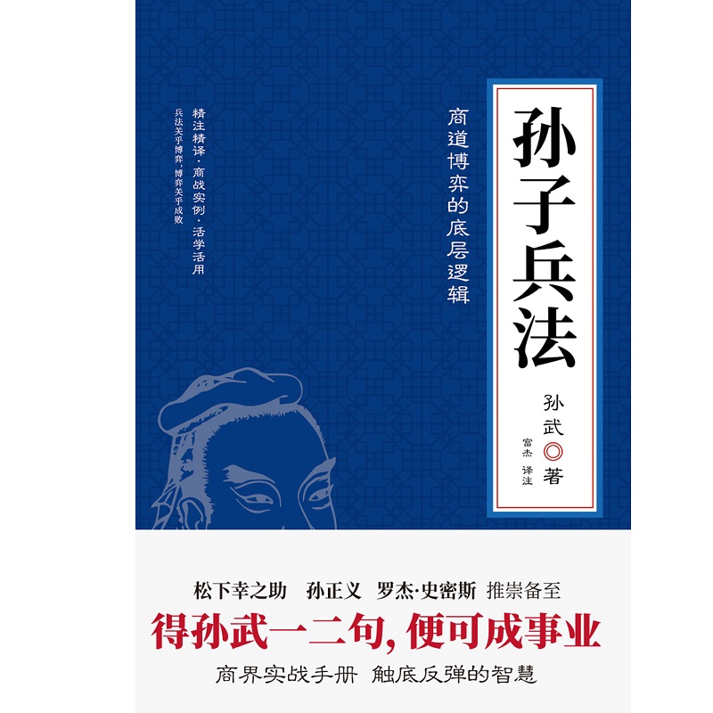 孙子兵法
