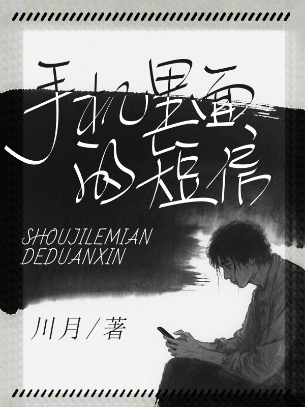 手机里的短信