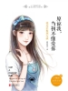 原谅我，当初不懂爱你：我是巨蟹座女孩