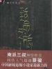 致命之旅