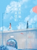 昨天以前 明天以后