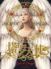 塔罗天使