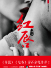 红唇
