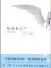 划过星空的WISH