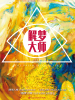 解梦大师（出版）