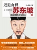 有一种境界叫苏东坡3(出版)