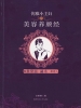 优雅小主妇的美容养颜经