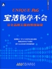 宝洁你学不会：日化品牌王国的缔造奥秘