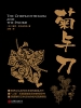 菊与刀