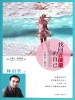 找回正能量的自己：治愈系心理学
