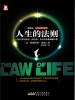 人生的法则
