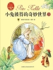 小兔彼得的奇妙世界 （全三册）