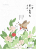 一切都还来得及：刘心武经典散文