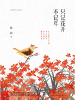 只记花开不记年：杨朔经典散文