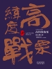 高纬度战栗