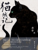 猫城记