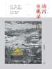 清宫玄机录