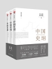 中国史纲：全3册