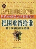 把困难留给谁