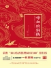 啼血的铜鹤