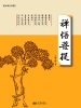 禅悟菩提