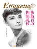 你的礼仪价值百万