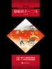 骆驼祥子·二马（中小学生必读丛书）