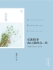 你出现在，我诗里的每一页