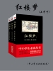 红楼梦（上中下）（中小学生必读丛书）