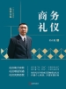 商务礼仪