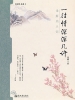 一往情深深几许：谁解纳兰词