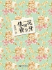 花开一树为侬香