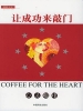 让成功来敲门