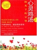 阳光下的守望