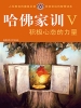 积极心态的力量