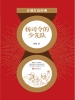 杨司令的少先队（红色经典）
