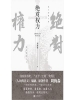 绝对权力